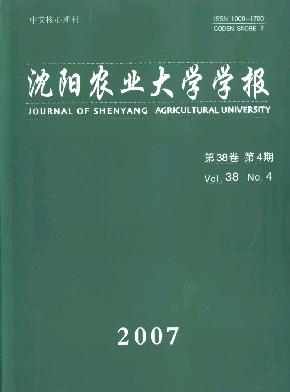 沈阳农业大学学报