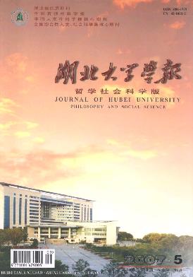 湖北大学学报(哲学<b style='color:red'>社会</b>科学版)