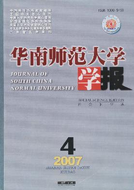 华南师范大学学报（<b style='color:red'>社会</b>科学版）