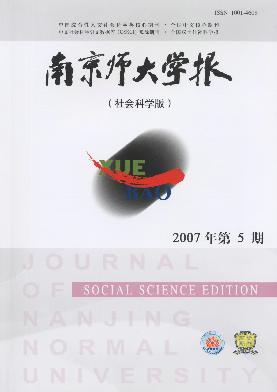 南京师大学报(<b style='color:red'>社会</b>科学版)