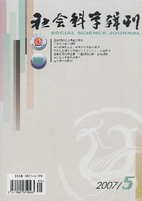 <b style='color:red'>社会</b>科学辑刊