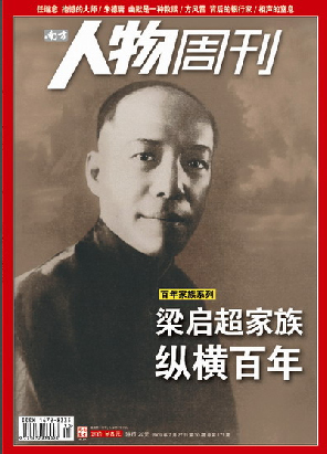 南方<b style='color:red'>人物</b>周刊