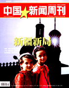 中国<b style='color:red'>新闻</b>周刊