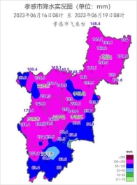 2023年06月16日08时 至 2023年06月19日08时_孝感市降水实况图（单位：mm）