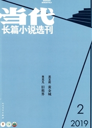 当代：长篇<b style='color:red'>小说</b>选刊