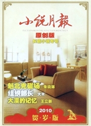 <b style='color:red'>小说</b>月报：长篇<b style='color:red'>小说</b>