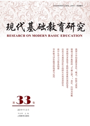 现代<b style='color:red'>基础</b><b style='color:red'>教育</b>研究