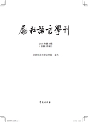 <b style='color:red'>励</b>耘语言学刊