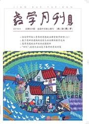 教学月刊：中学版（<b style='color:red'>政治</b>教学）