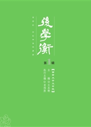 后学衡