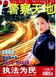 警察天地