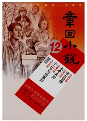 章回小说：<b style='color:red'>上旬</b><b style='color:red'>刊</b>（文学版）