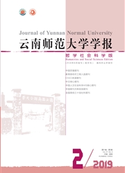 云南师范大学学报：哲学社会科学<b style='color:red'>版</b>