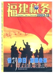 <b style='color:red'>福建</b>税务