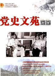 党史文苑：纪实<b style='color:red'>版</b>