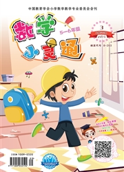 数学小灵通：小学5-<b style='color:red'>6</b>年级版