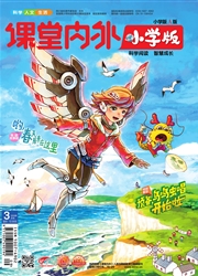 <b style='color:red'>课堂</b>内外：小学版（A版）