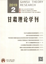 甘肃<b style='color:red'>理论</b>学刊