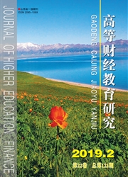 <b style='color:red'>高等</b>财经<b style='color:red'>教育</b>研究