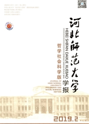 河北师范大学学报：哲学社会<b style='color:red'>科学</b>版