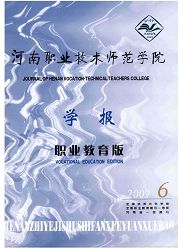 河南职业<b style='color:red'>技术</b>师范学院学报：职业教育版