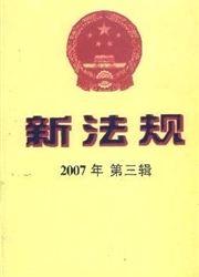 新<b style='color:red'>法规</b>月刊