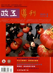 <b style='color:red'>政工</b>导刊