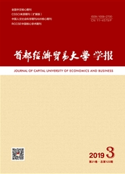 首都经济<b style='color:red'>贸易</b>大学学报