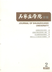 石家庄学院学报