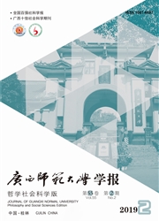 广西师范大学学报：<b style='color:red'>哲学</b>社会科学版