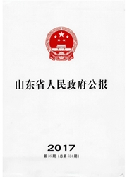 山东省人<b style='color:red'>民政</b><b style='color:red'>府</b>公报