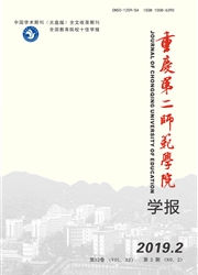 重庆第<b style='color:red'>二</b>师范学院学报