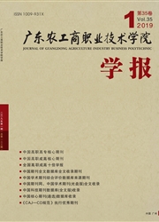 广东农工商职业<b style='color:red'>技术</b>学院学报