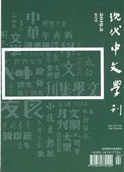 现代<b style='color:red'>中文</b>学刊