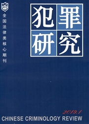 犯罪<b style='color:red'>研究</b>