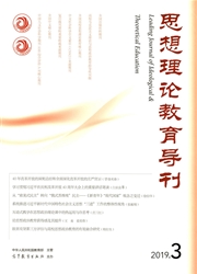 <b style='color:red'>思想</b>理论教育导刊