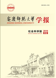 安庆师范大学学报：社会科学版