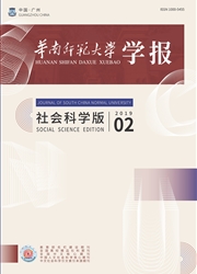 华南师范大学学报：<b style='color:red'>社会</b>科学版