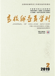 <b style='color:red'>高校</b>辅导员学刊