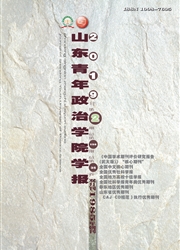 <b style='color:red'>山东</b>青年政治学院学报