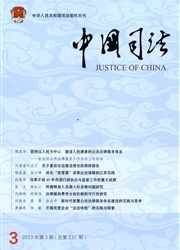 <b style='color:red'>中国</b>司法