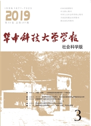 华中科技大学学报：社会科学<b style='color:red'>版</b>