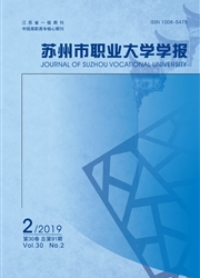 苏州<b style='color:red'>市</b>职业大学学报