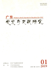 广东党史与<b style='color:red'>文献</b>研究