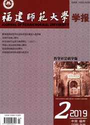 福建师范大学学报：<b style='color:red'>哲学</b>社会科学版