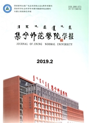 集宁师范学院学报