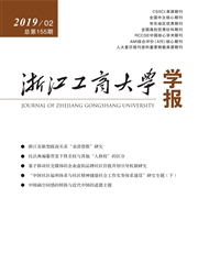 浙江工商<b style='color:red'>大学</b><b style='color:red'>学</b><b style='color:red'>报</b>