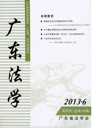 广东法学