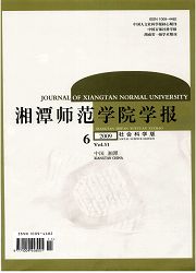 湘潭师范学院学报：<b style='color:red'>社会</b>科学版