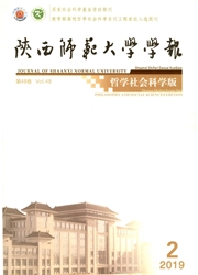 陕西师范大学学报：<b style='color:red'>哲学</b>社会科学版